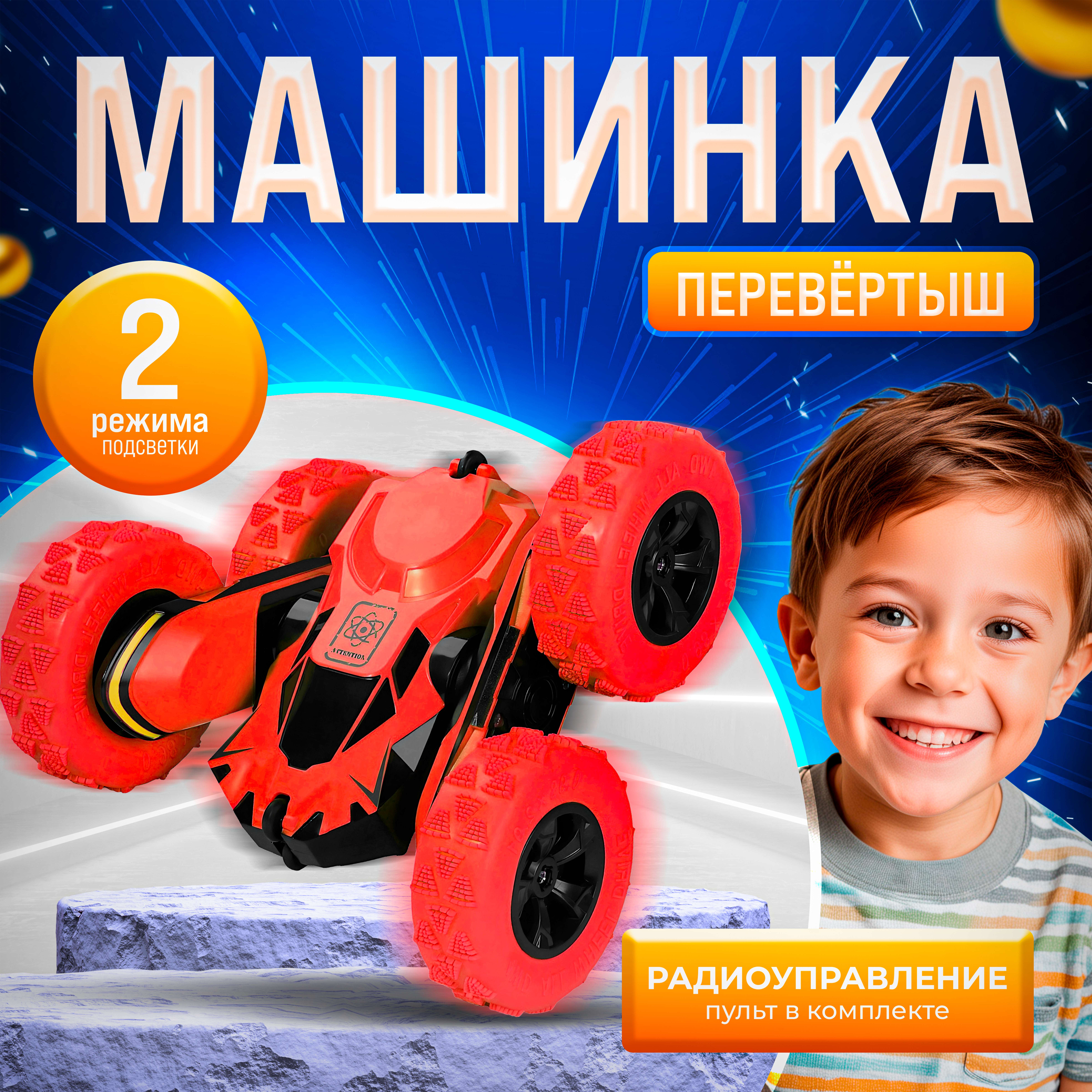 Автомобиль РУ FAIRYMARY Перевертыш 1:28 - фото 1
