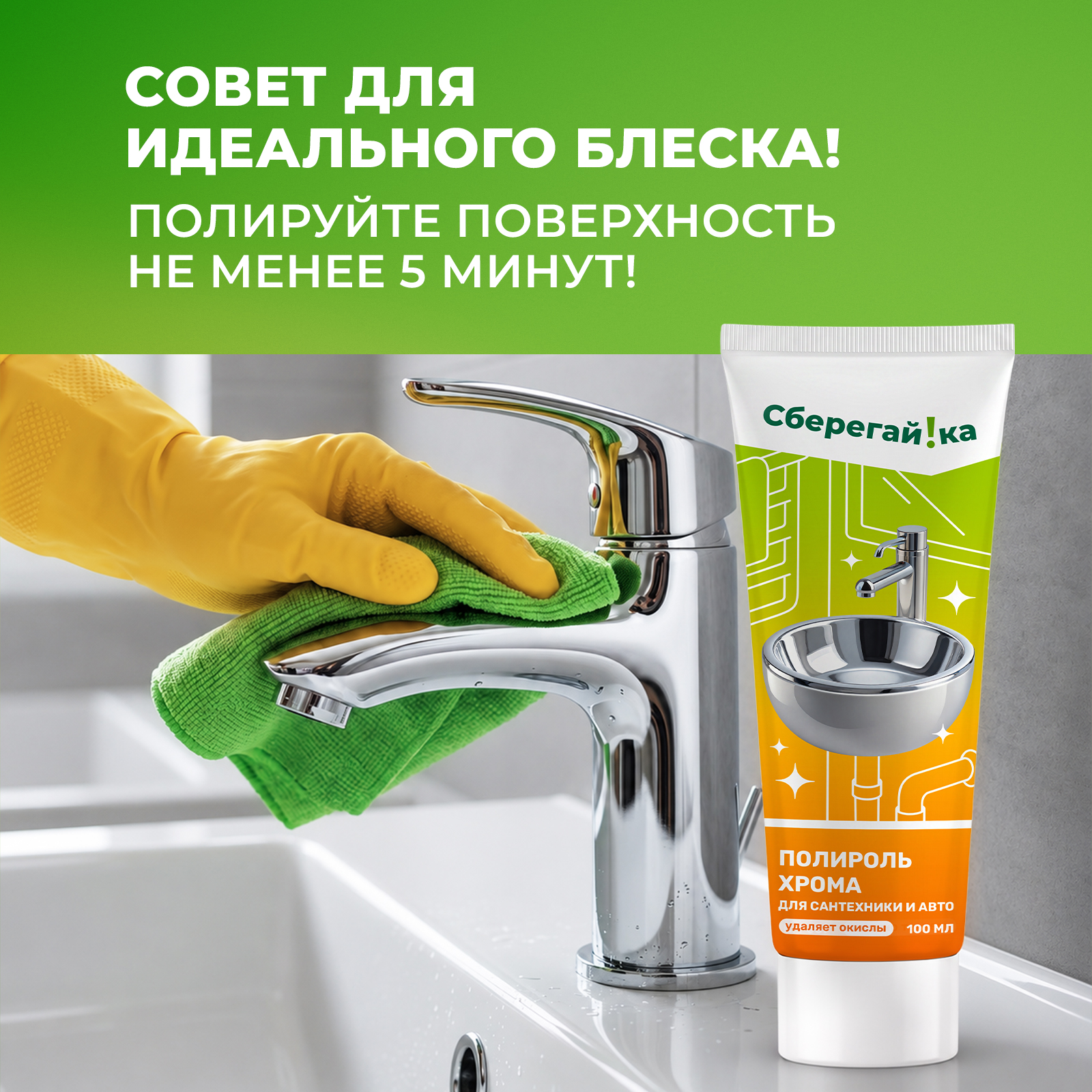 Полироль Сберегайка 100 мл для металла - фото 5