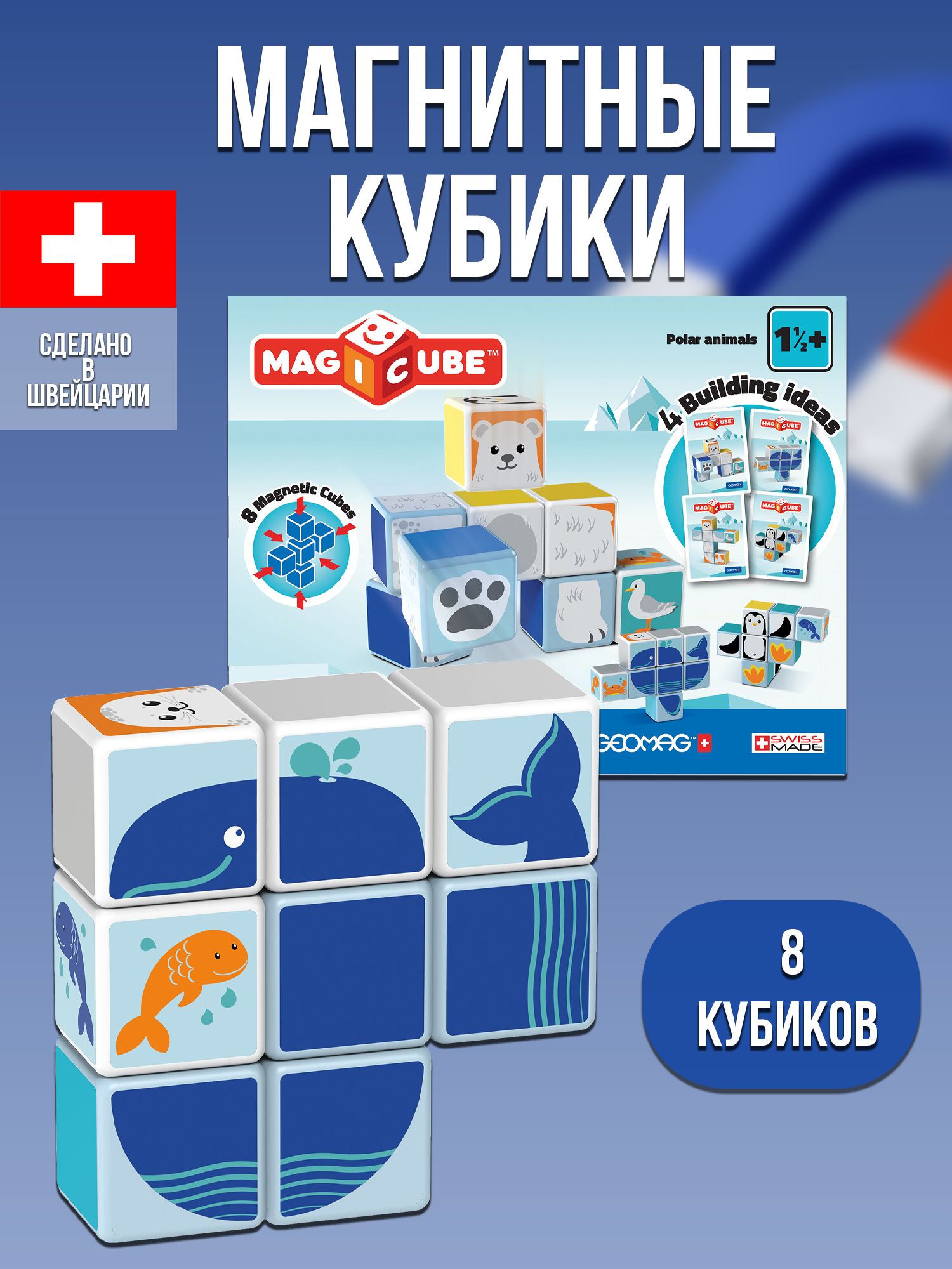 Конструктор Geomag MagiCube Полярные друзья магнитный - фото 7