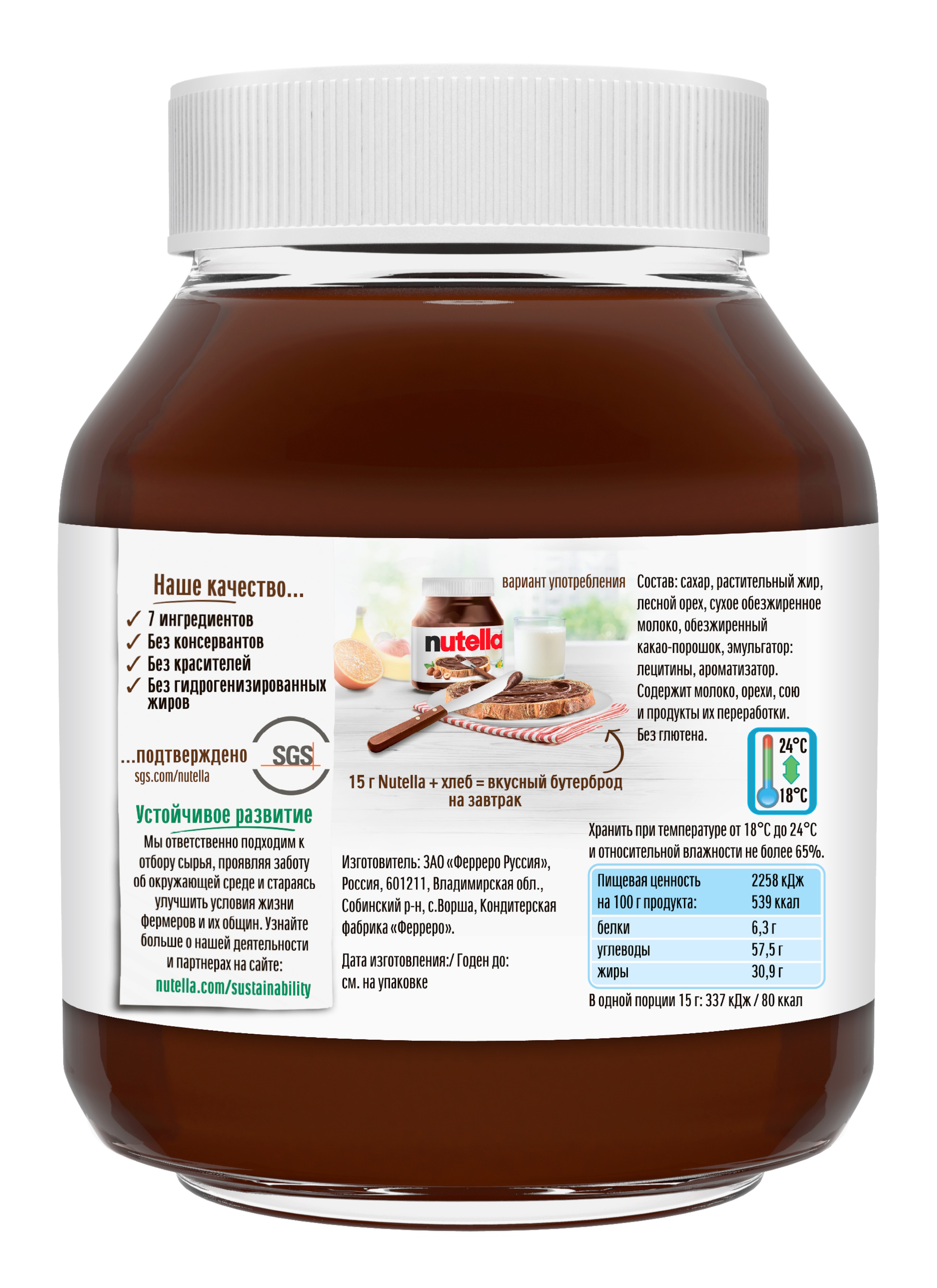 Паста ореховая Nutella какао 180г с 3лет - фото 12