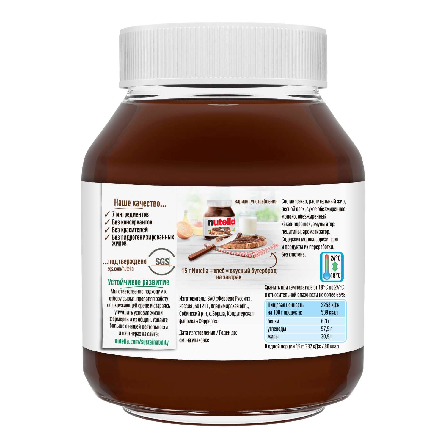 Паста ореховая Nutella с добавлением какао, 180 г - фото 12