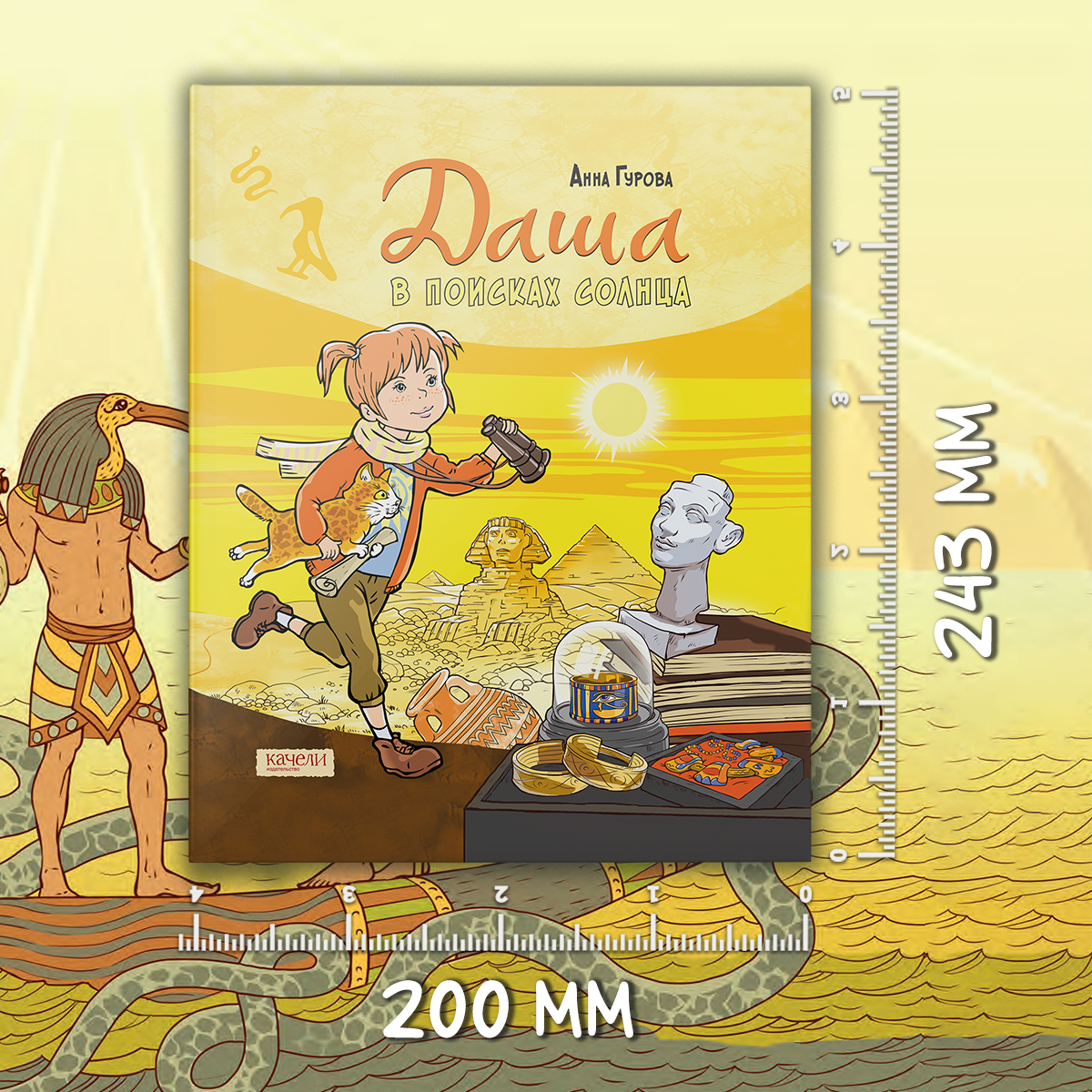 Книга Качели Даша в поисках солнца - фото 4