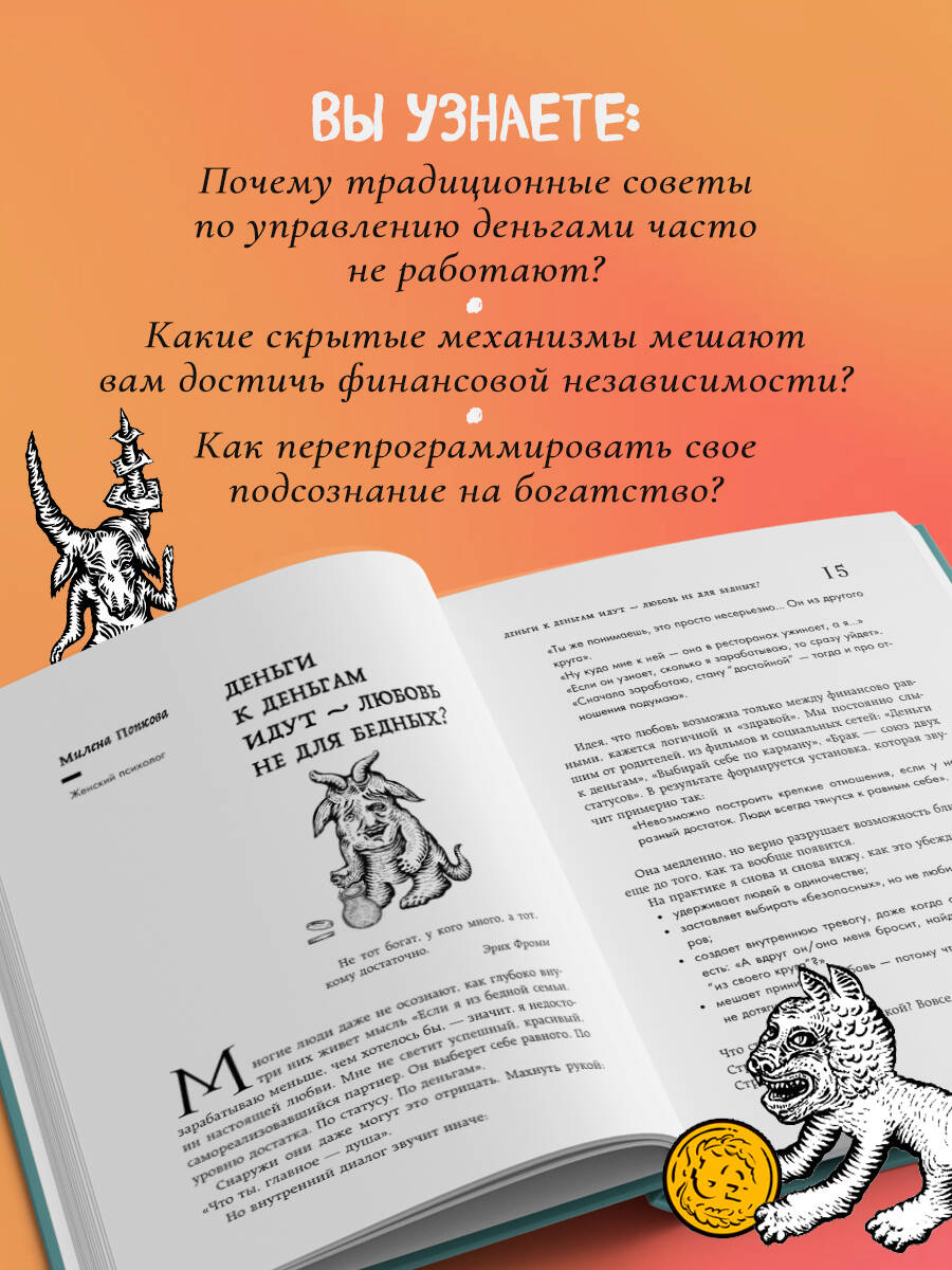 Книга БОМБОРА Бесы в твоем кошельке 25 ядовитых убеждений о богатстве - фото 4