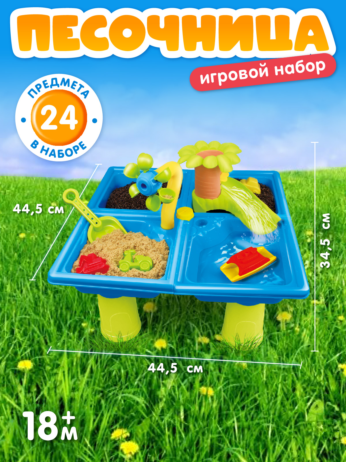 Игровой набор Компания Друзей Песочница столик - фото 6