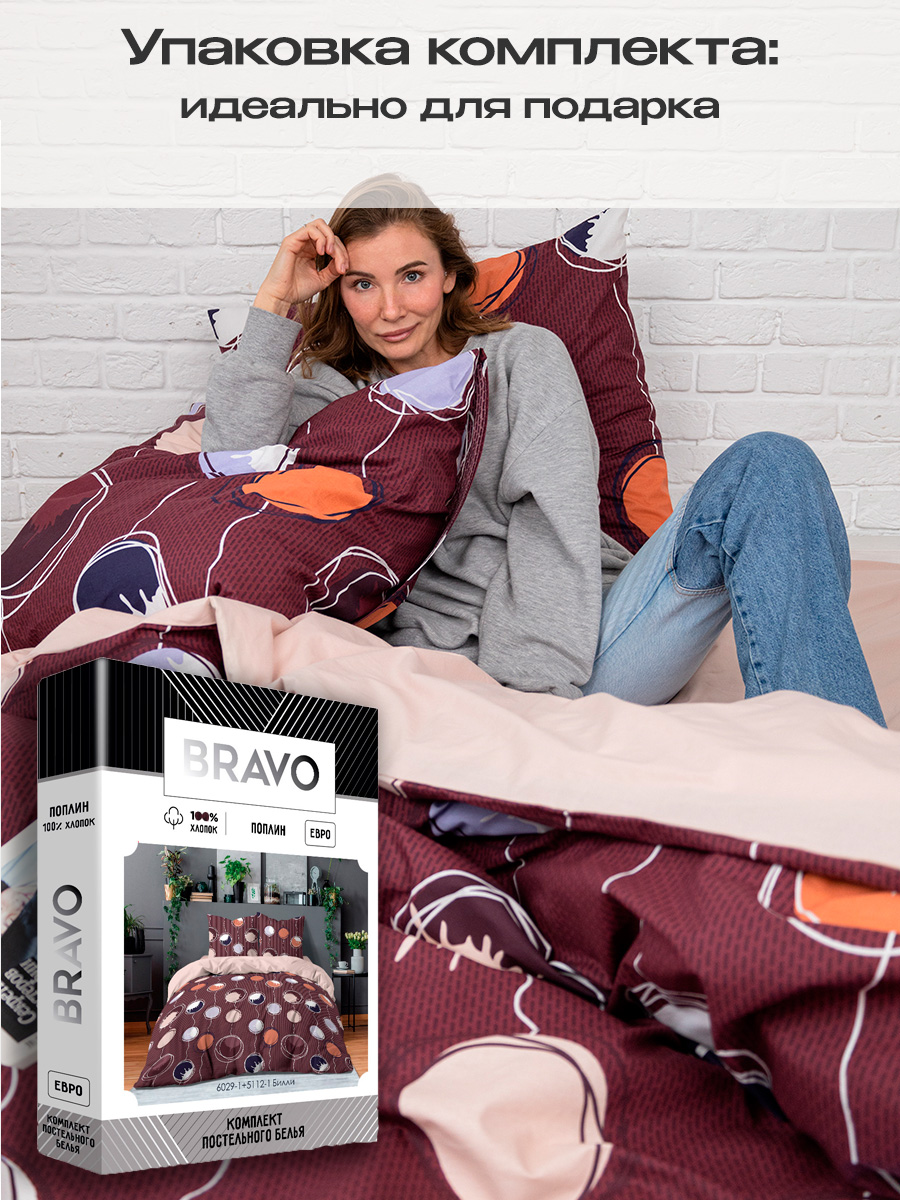 Комплект постельного белья BRAVO Билли евро 4 предм. - фото 5
