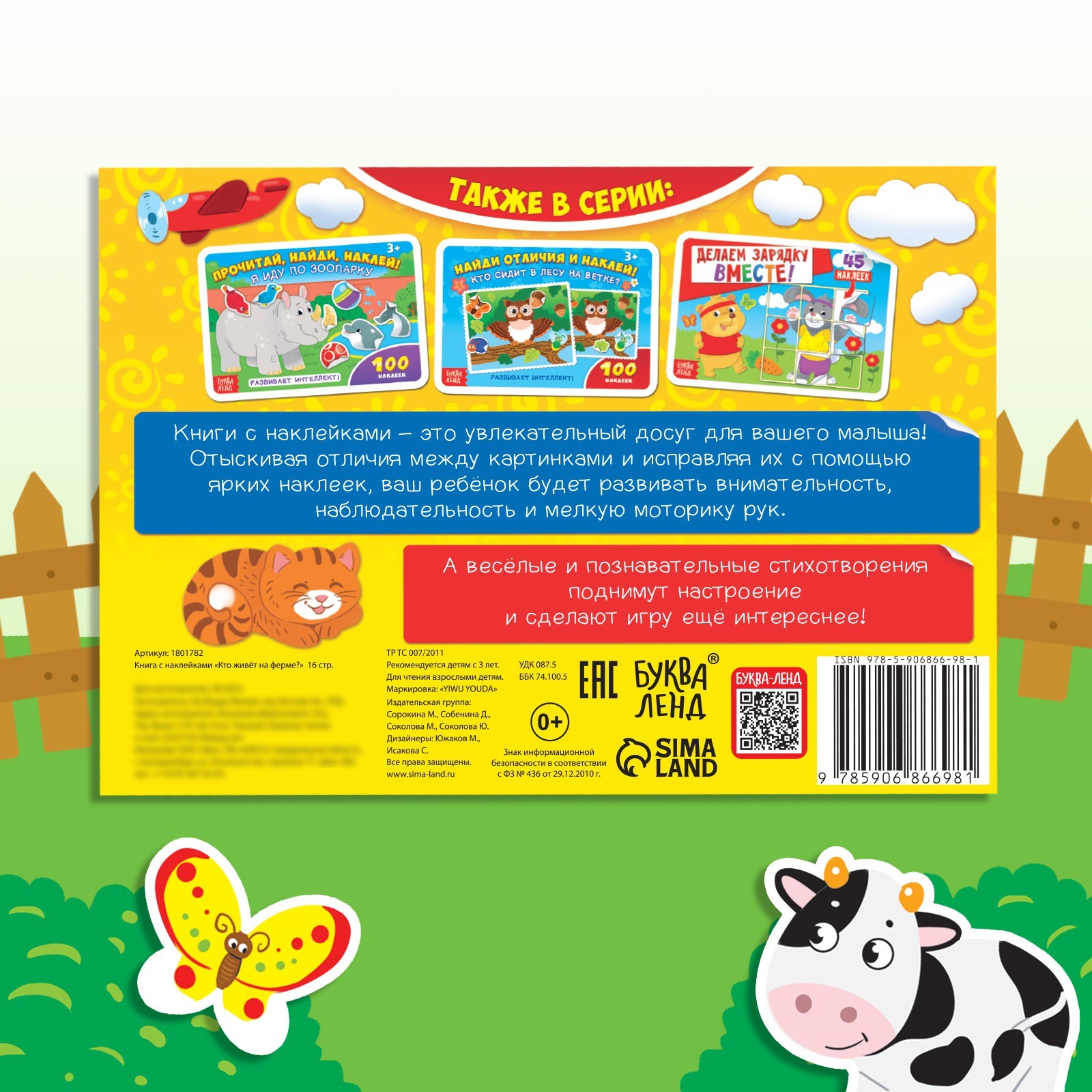 Книга с наклейками Буква-ленд Кто живёт на ферме 16 стр - фото 7