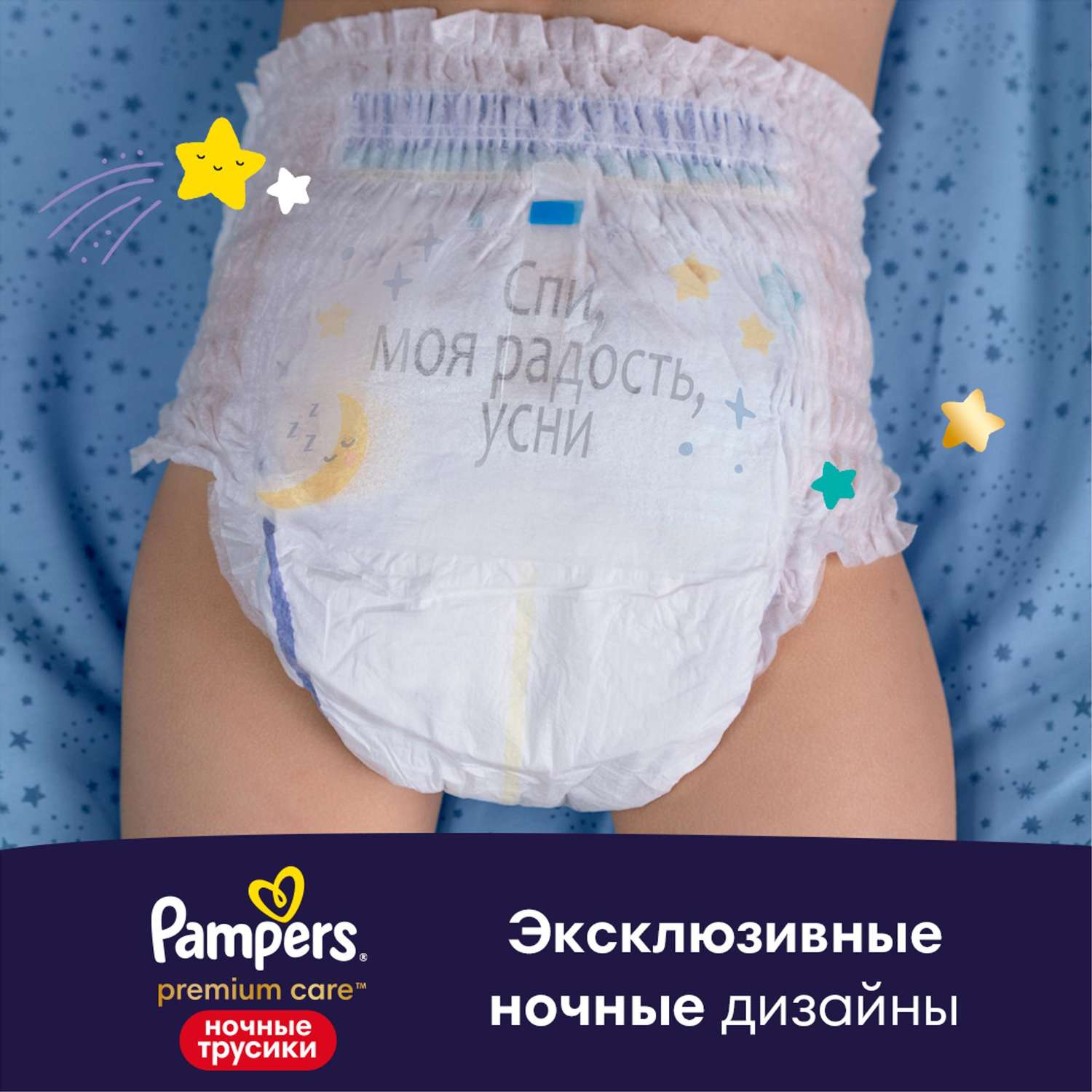 Трусики Pampers Premium Care ночные 4 (9-15 кг) 22 шт. - фото 7
