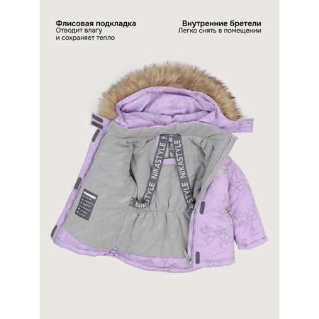 Костюм NIKASTYLE