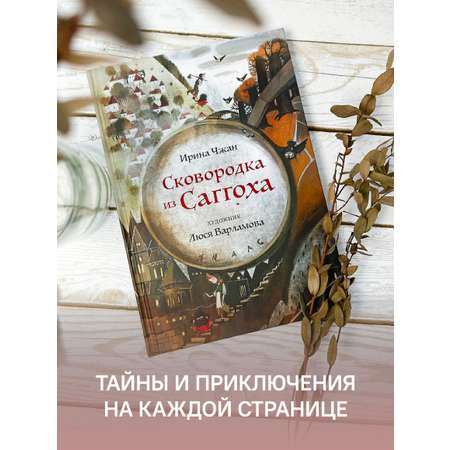 Сковородка из Саггоха Никея Сказка для детей