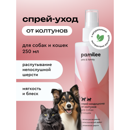 Спрей - кондиционер Pamilee от колтунов для собак и кошек 250мл
