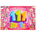 Книжка Буква-ленд 111 наклеек Кошки и собаки 12 стр