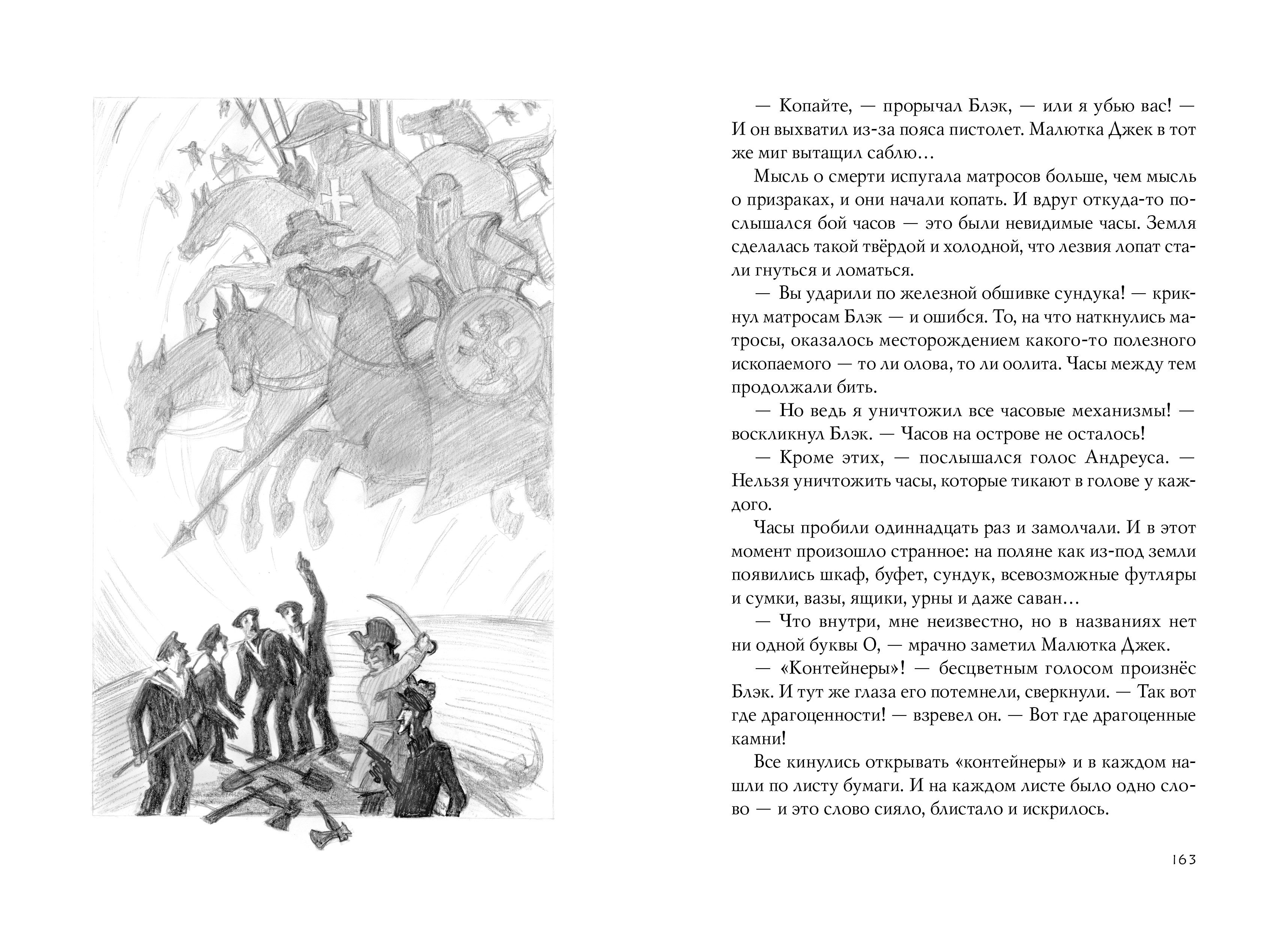 Книга Волчок 13 часов и другие удивительные истории - фото 7