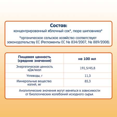 Сок Fleur Alpine яблоко-шиповник 0.2л с 5месяцев