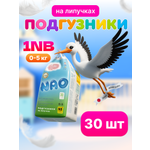 Подгузники NAO Comfort+ для новорожденных NB (0-5 кг) 30 шт.