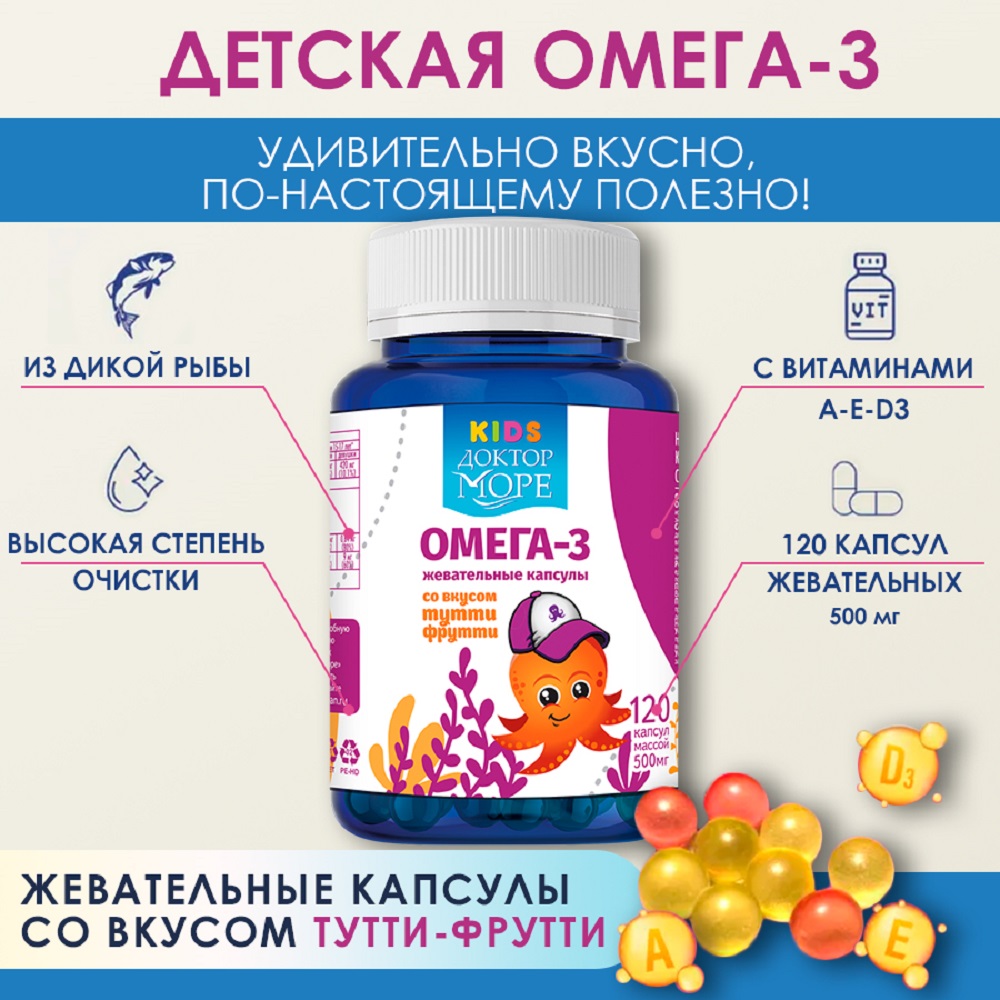 Детская омега-3 Доктор Море 240 капсул - фото 2
