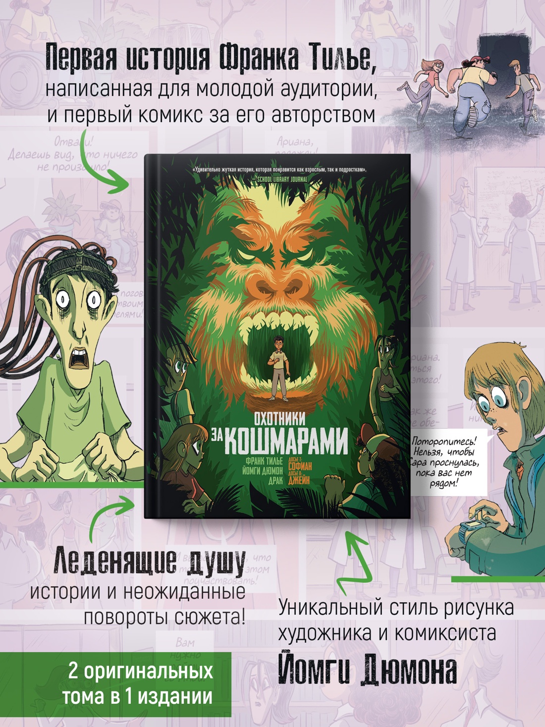 Книга АЗБУКА Охотники за кошмарами - фото 5