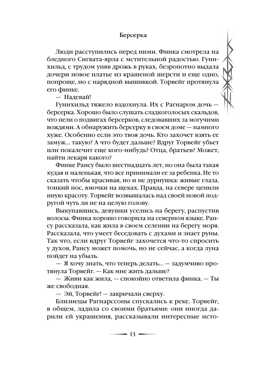Книга Эксмо Берсерка - фото 12