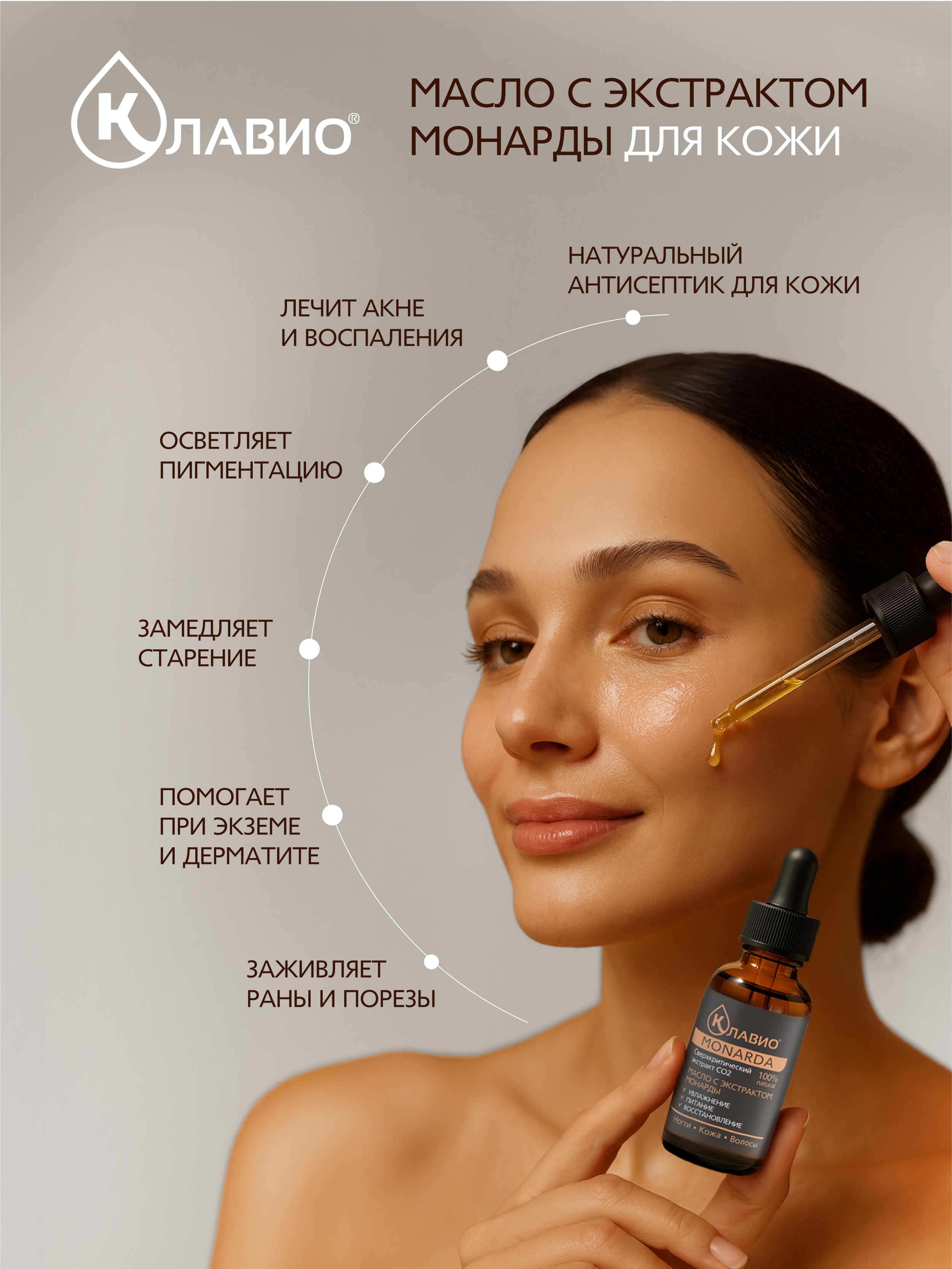 Масло КЛАВИО для тела - фото 6