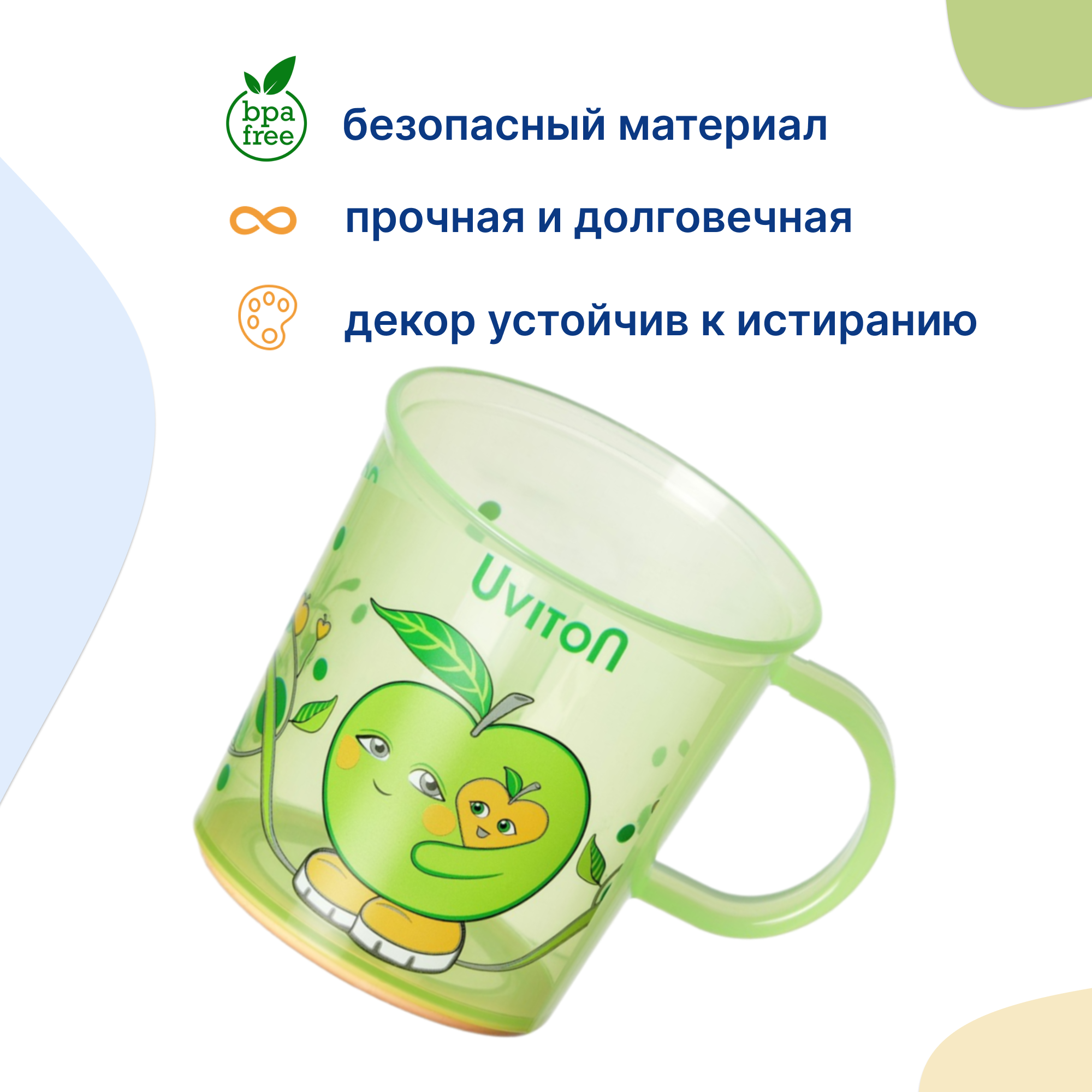 Кружка Uviton кружечка детская 200 мл 1 шт. в ассортименте - фото 2