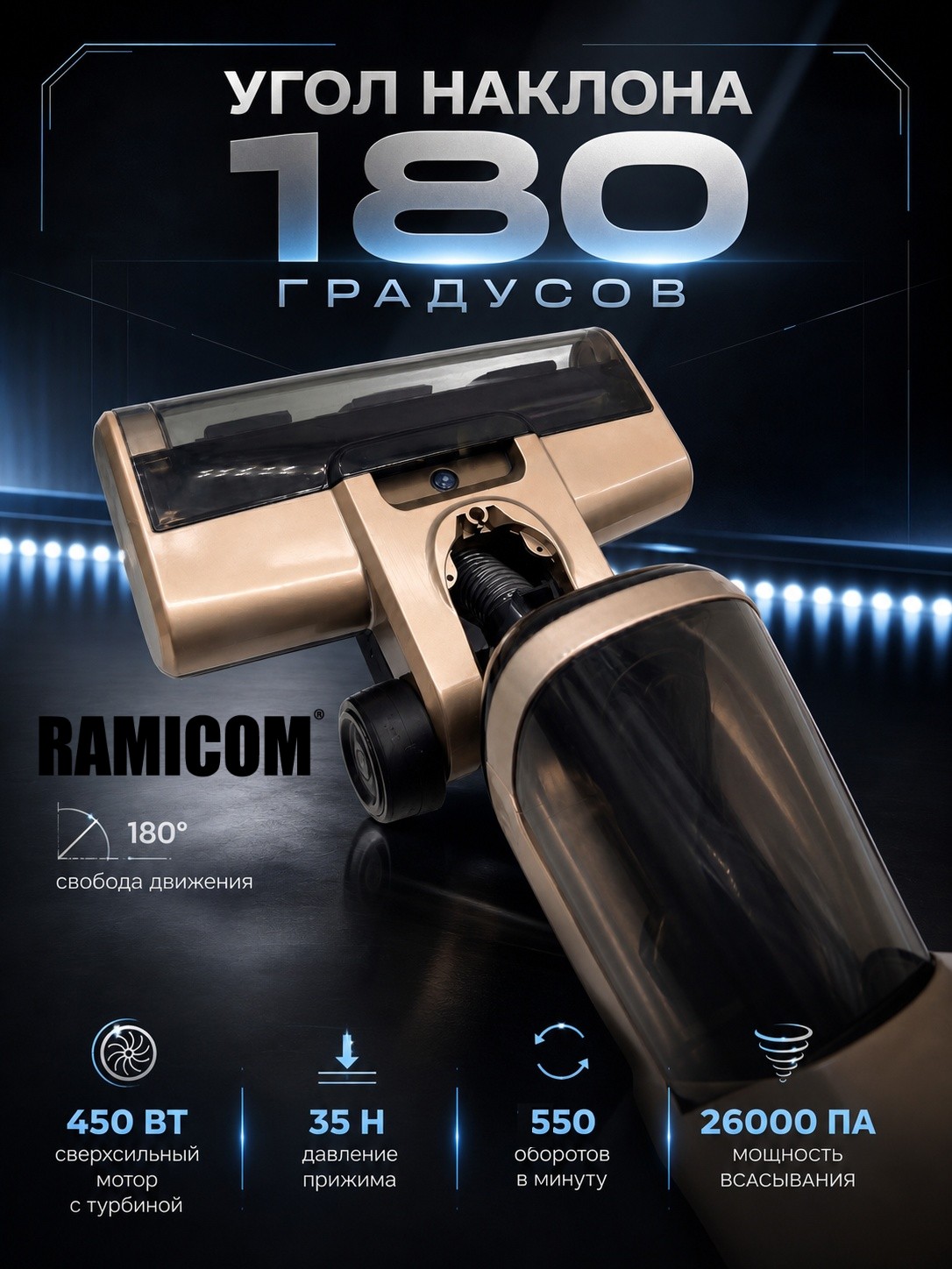 Вертикальный моющий пылесос Ramicom беспроводной RDC5000 - фото 3