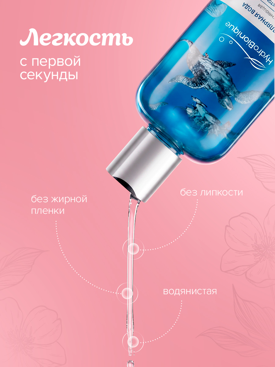 Мицеллярная вода HydroBionique by Doctor Ocean 500 мл 500 мл - фото 8