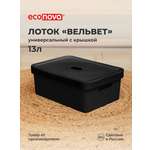 Изображение товара Лоток Econova с крышкой Вельвет 38х27х14.4 см 13 л черный