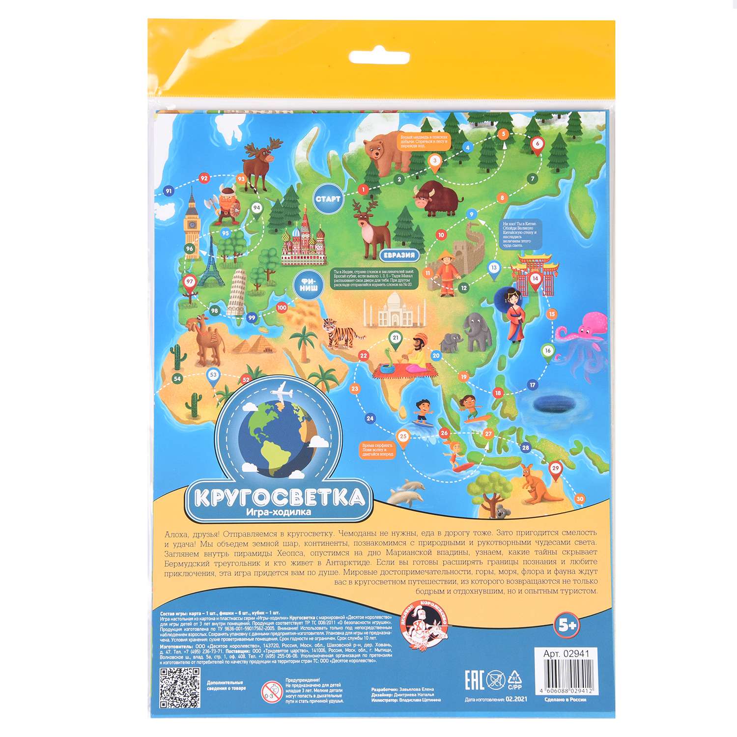 Настольная игра Десятое королевство Кругосветка - фото 2