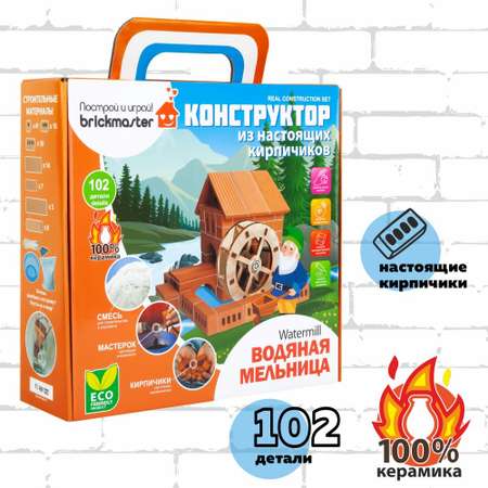 Конструктор BRICKMASTER
