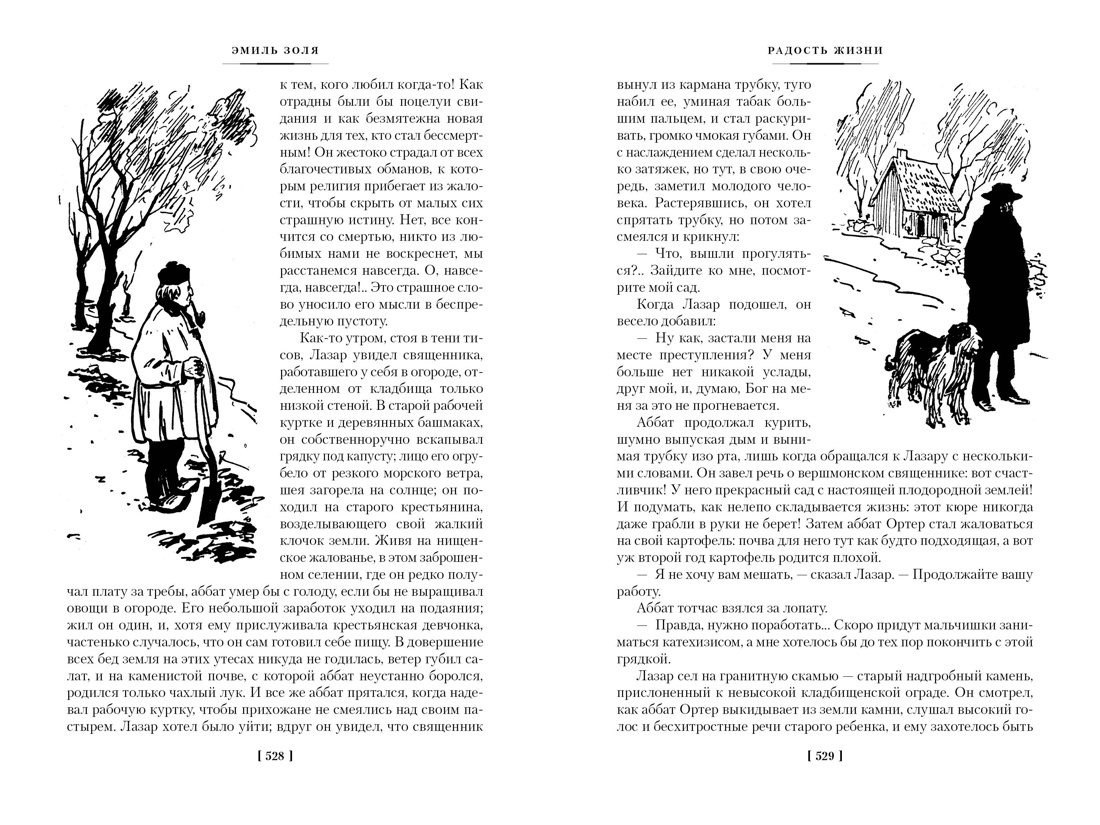 Книга Иностранка Человек, который смеется. - фото 9