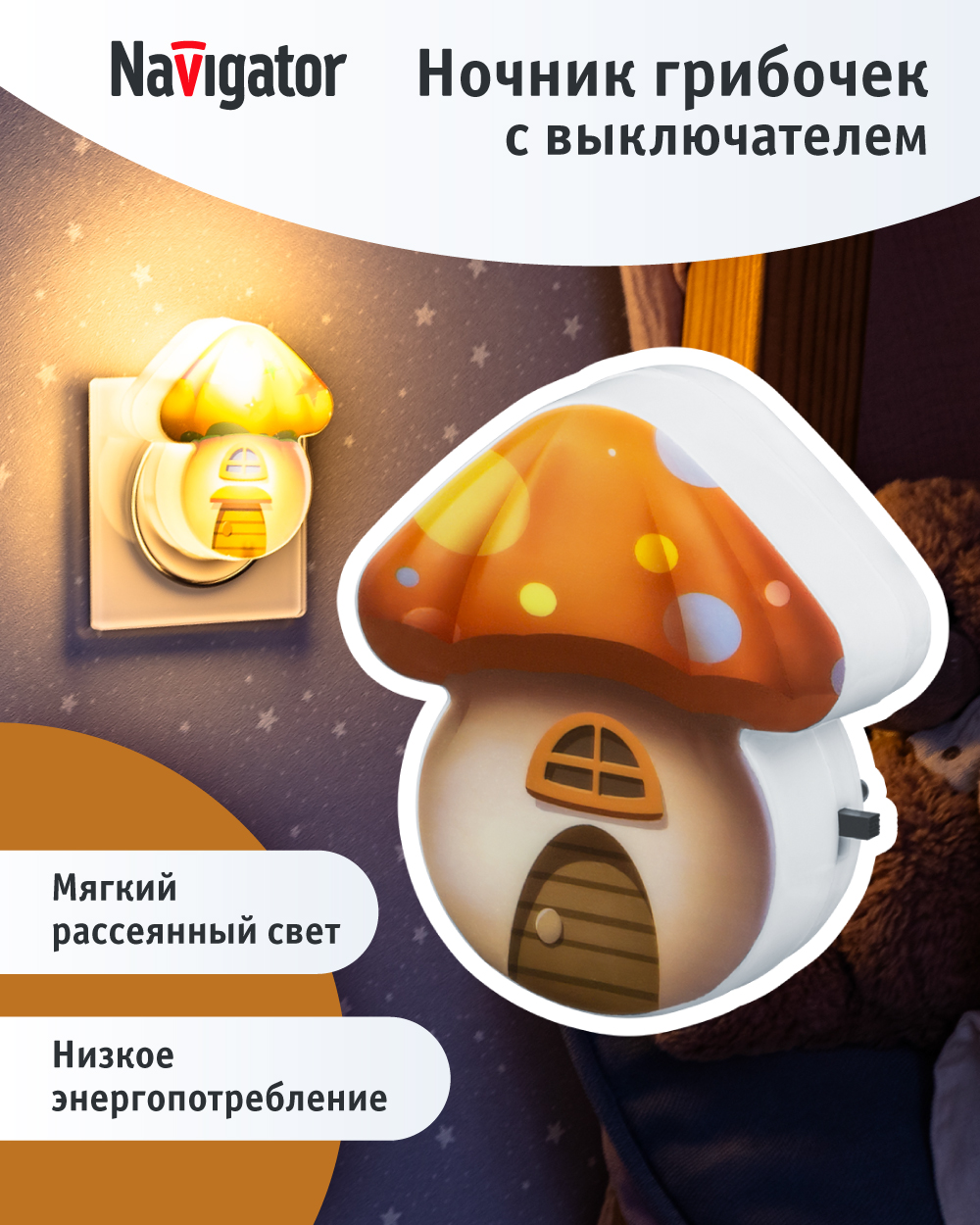Ночник Navigator грибочек с выключателем - фото 1