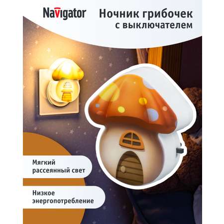 Ночник Navigator грибочек с выключателем