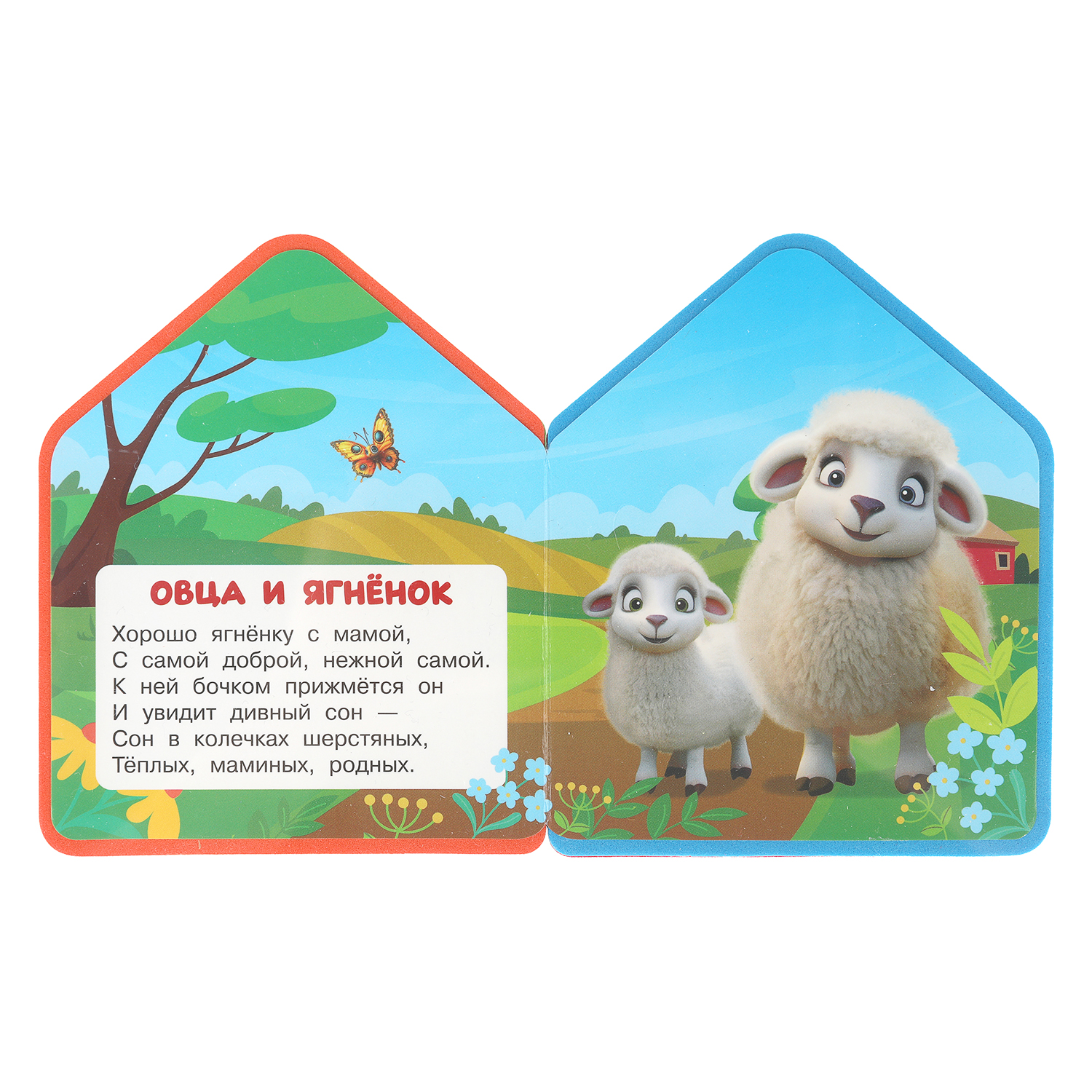 Книга УМка Мамы и малыши Степанов с вырубкой - фото 5