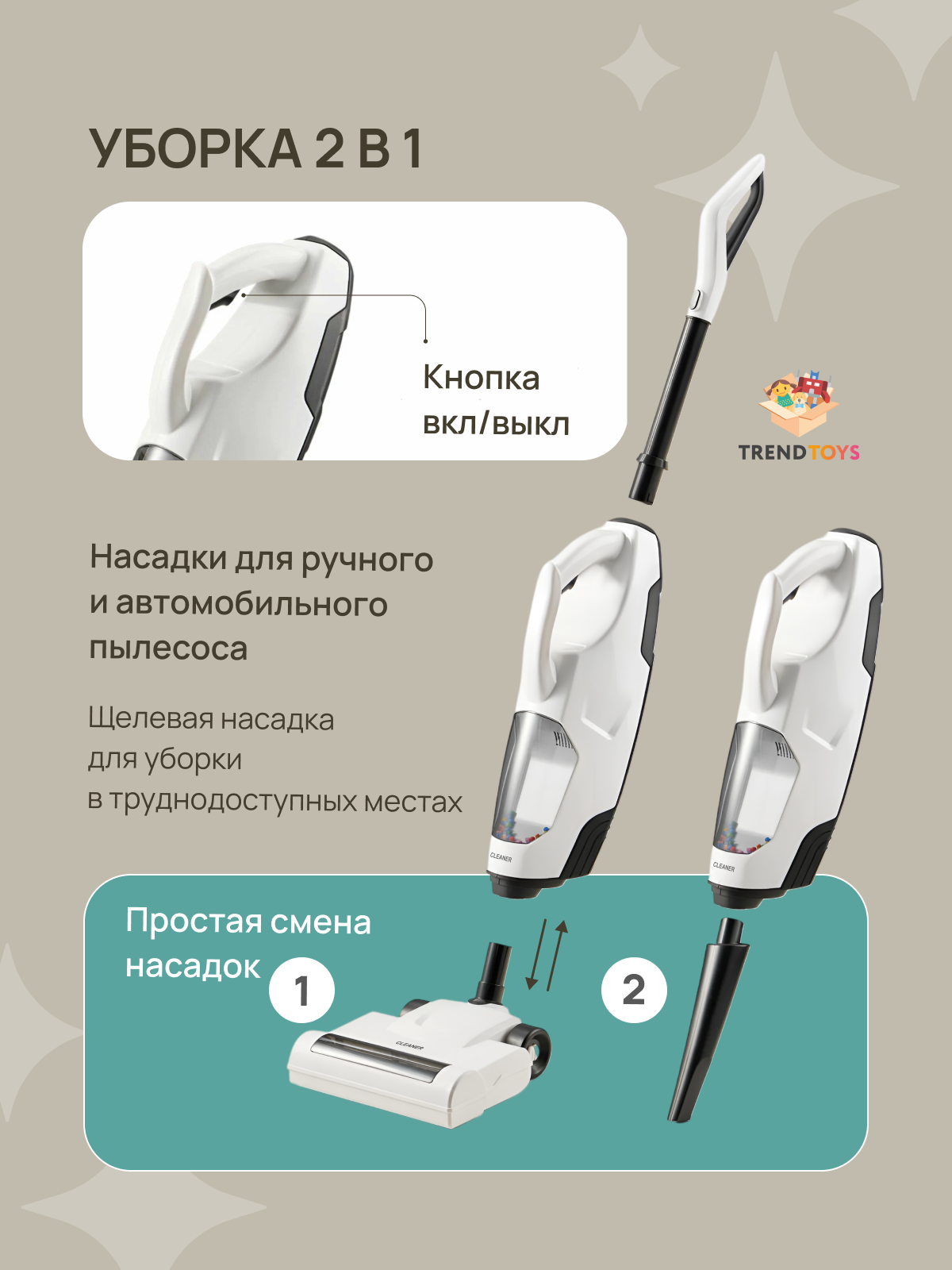 Игрушка TrendToys Детский вертикальный пылесос - фото 5
