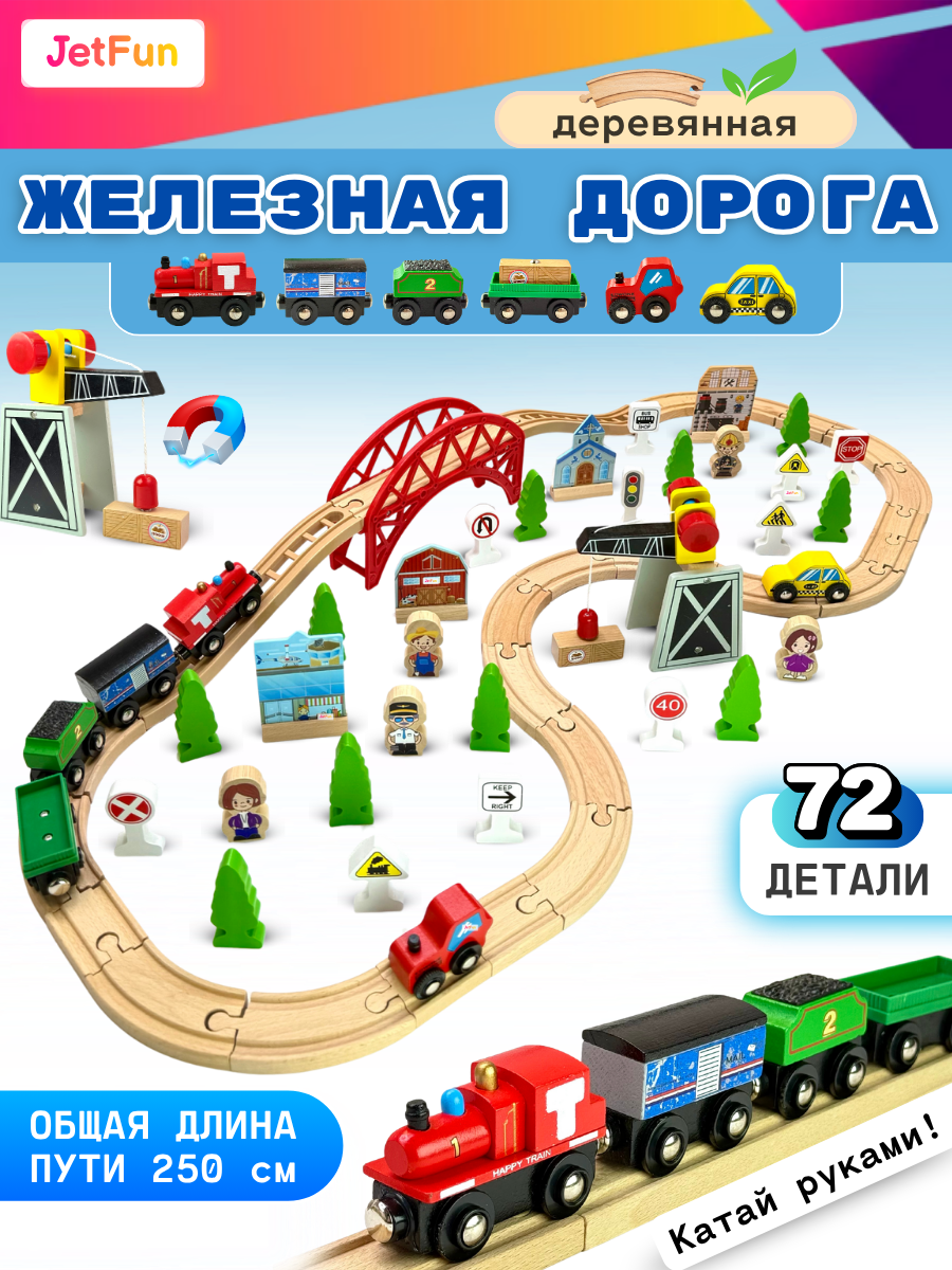 Развивающая железная дорога JetFun EDWONE_E22C29 - фото 1