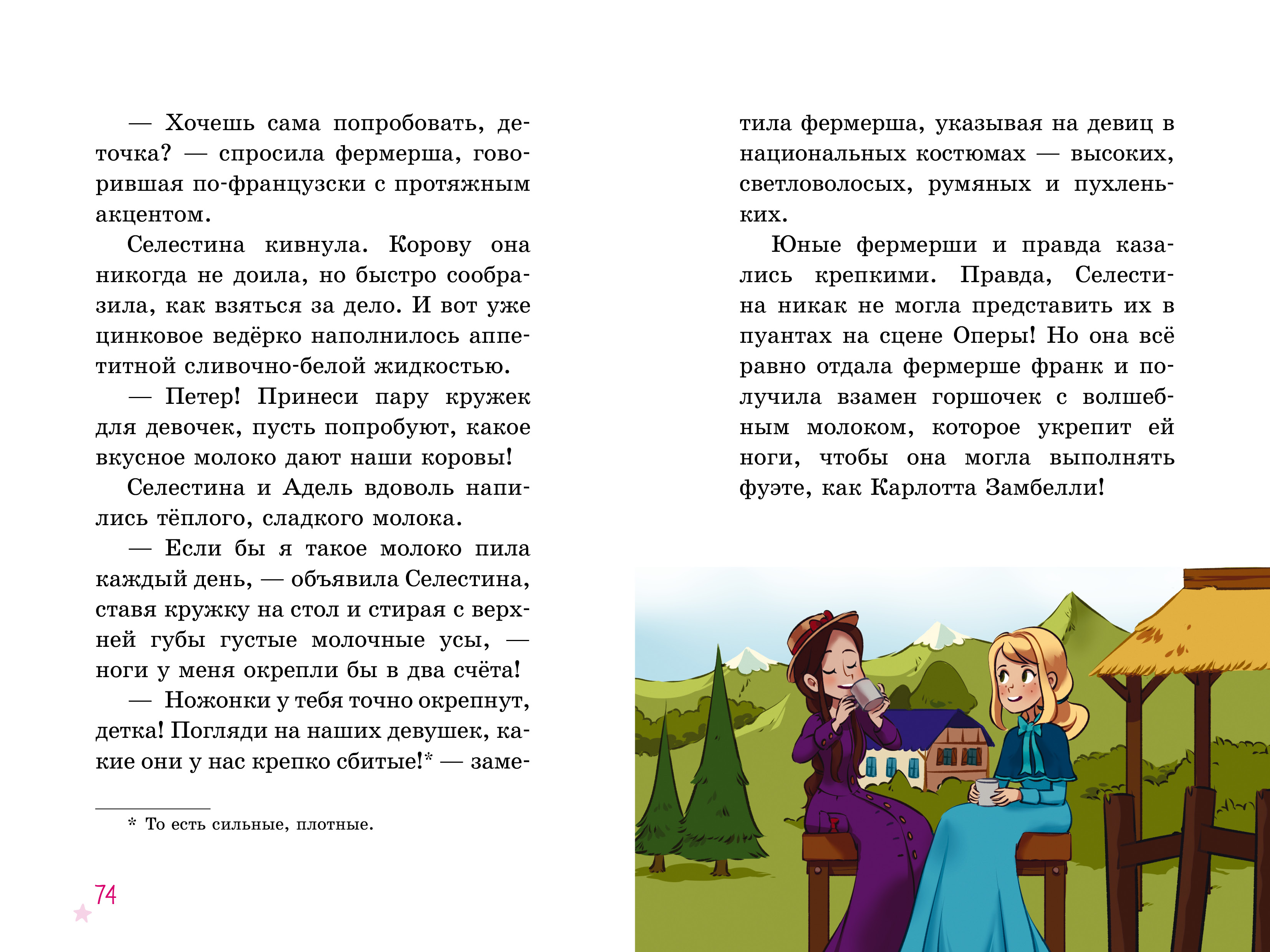 Книга Clever Селестина-балерина - фото 3