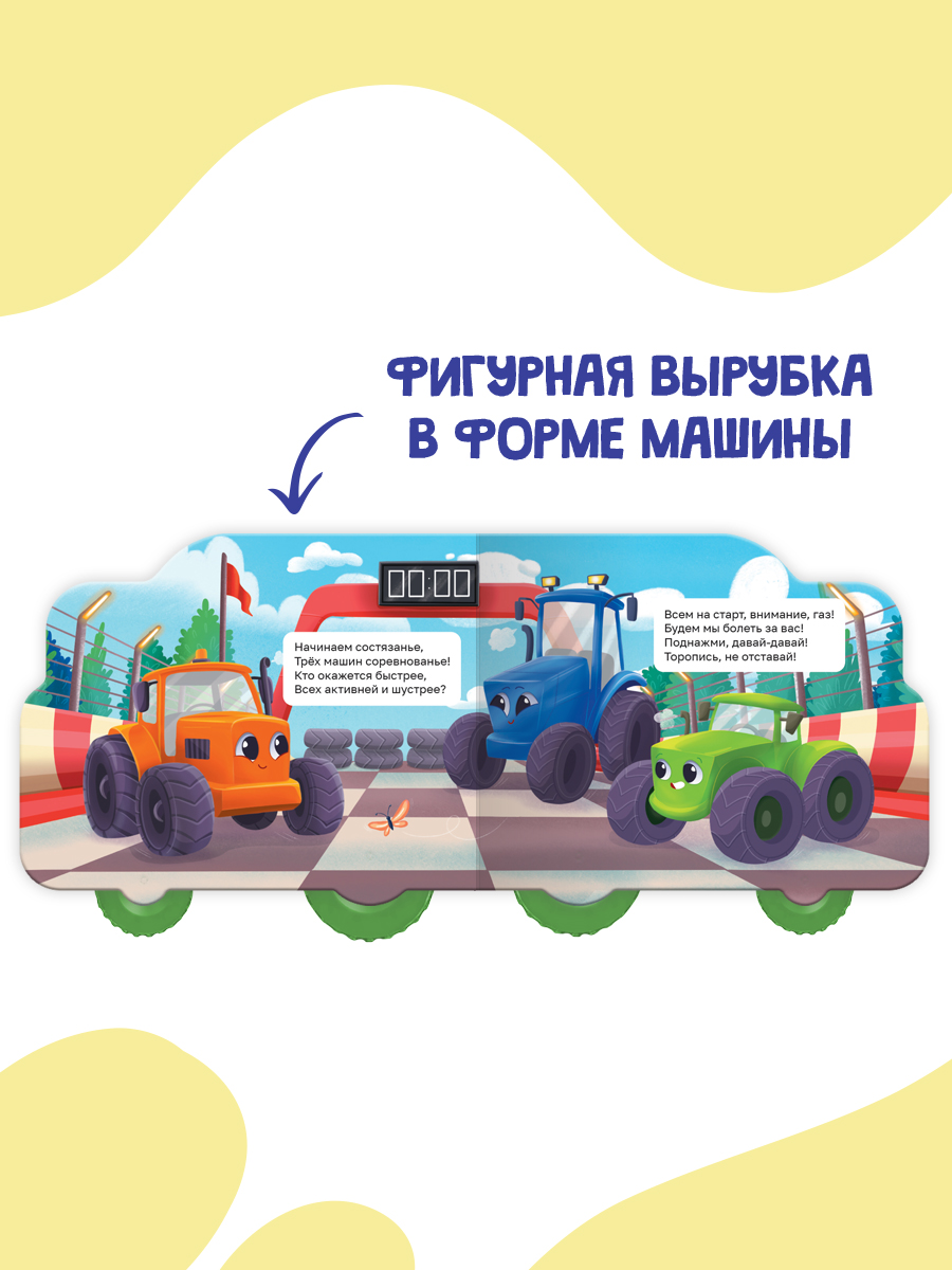 Книжка Проф-Пресс картонная с колесиками. Приключения трактора. 15х19 см. - фото 3