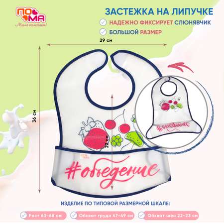 Нагрудник Пома клеенка