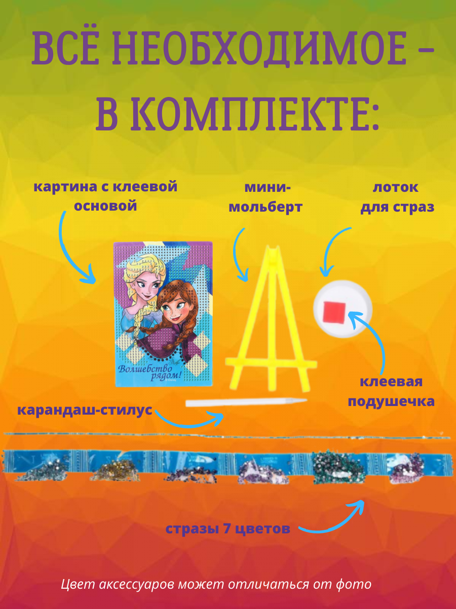 Картина из страз Школа Талантов Холодное сердце - фото 3
