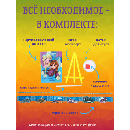 Картина из страз Школа Талантов Холодное сердце