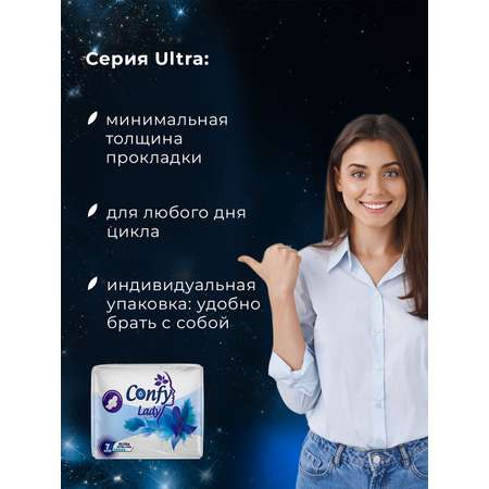 Прокладки гигиенические CONFY женские Confy Lady ULTRA EXTRALONG Night 14 шт