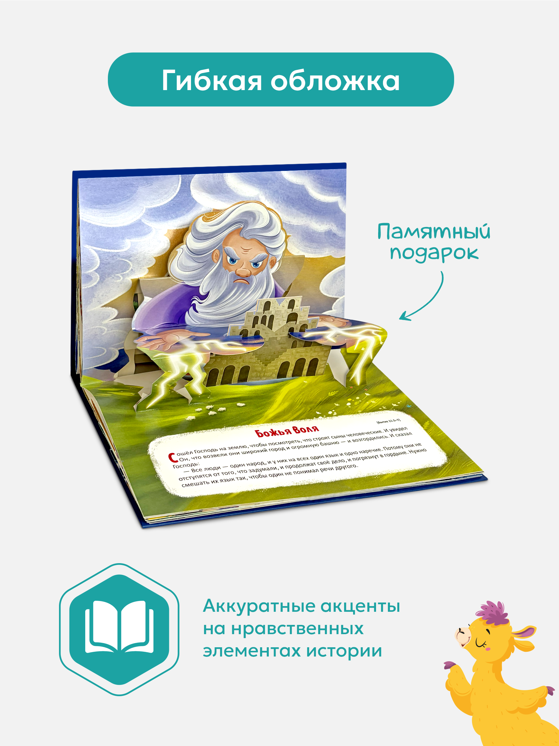 Детская книга Библия Malamalama Библейские истории. Вавилонская башня - фото 2