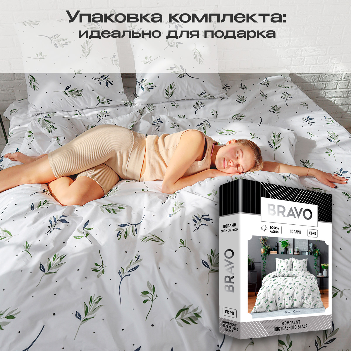 Комплект постельного белья BRAVO Олив евро 4 предм. - фото 5