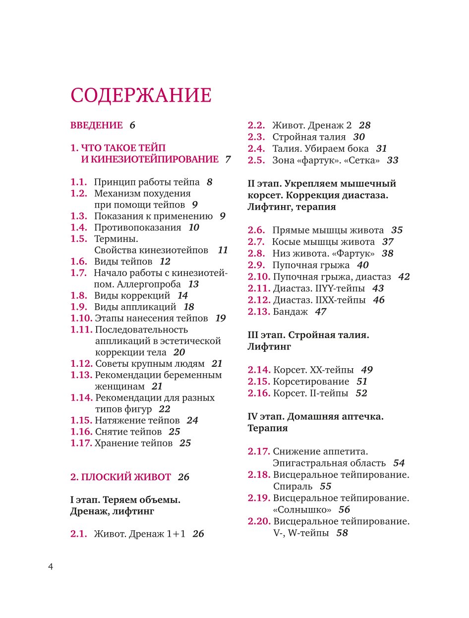 Книга Эксмо Тейпирование тела Как избавиться от проблемных зон без спорта и диет - фото 2