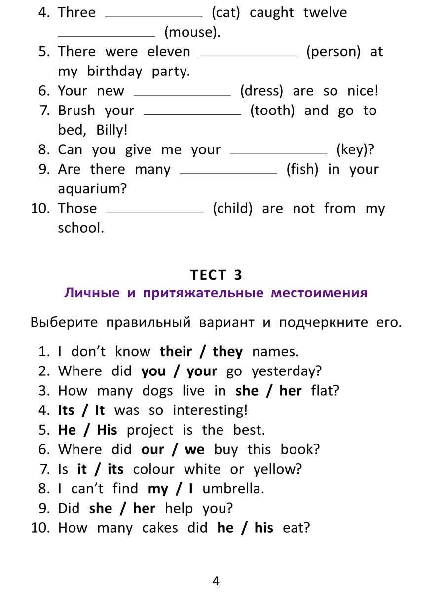 Учебное пособие Титул Подготовка к экзаменам Грамматические тесты 4 класс Английский язык - фото 3