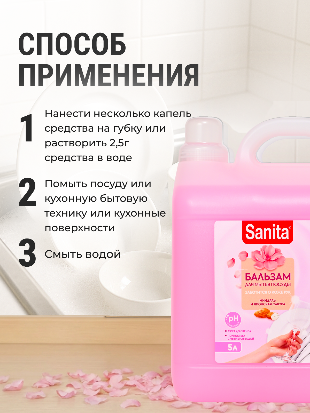 Средство для мытья посуды Sanita Миндаль и японская сакура 5000 мл 1 шт. - фото 4