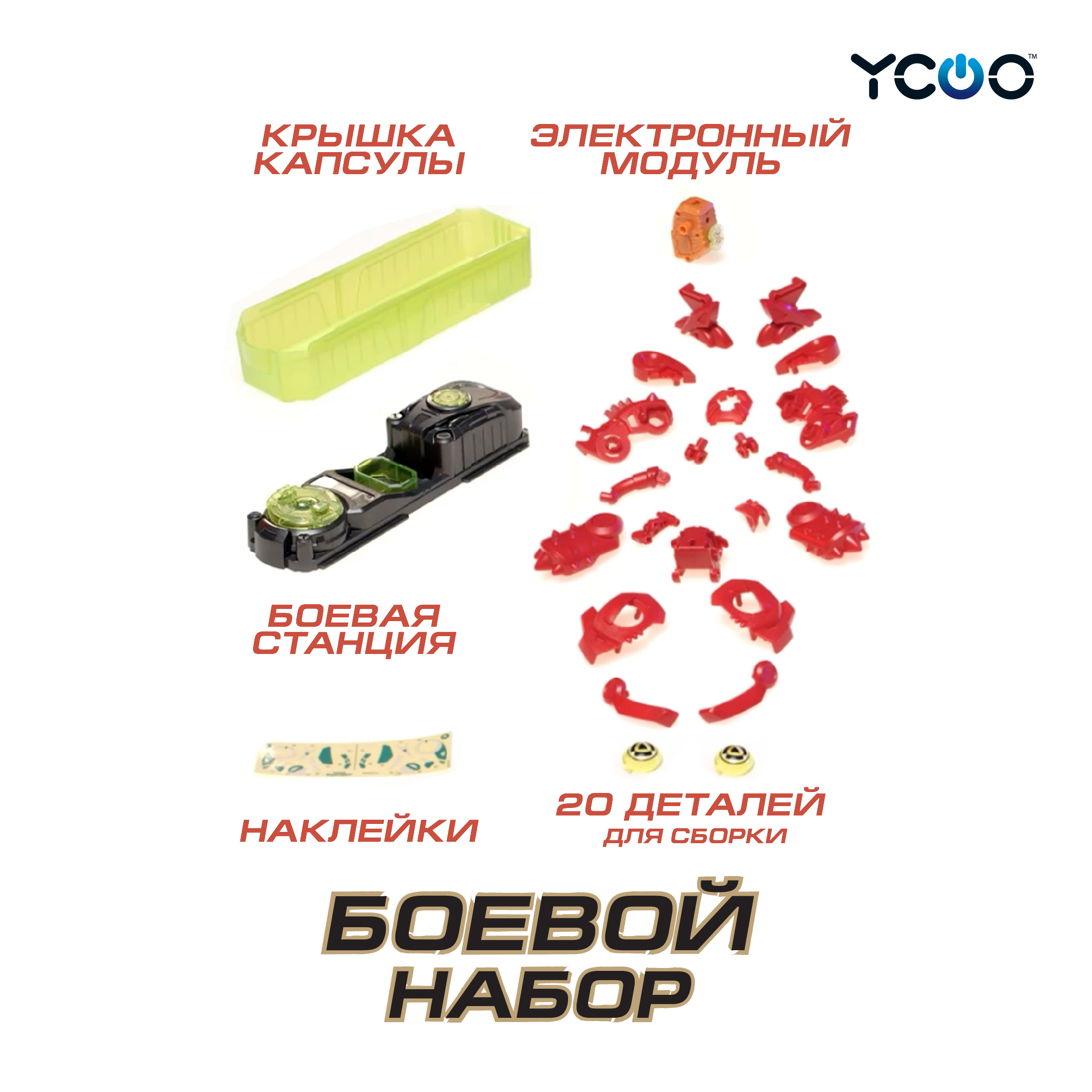 Конструктор YCOO Биопод - фото 2