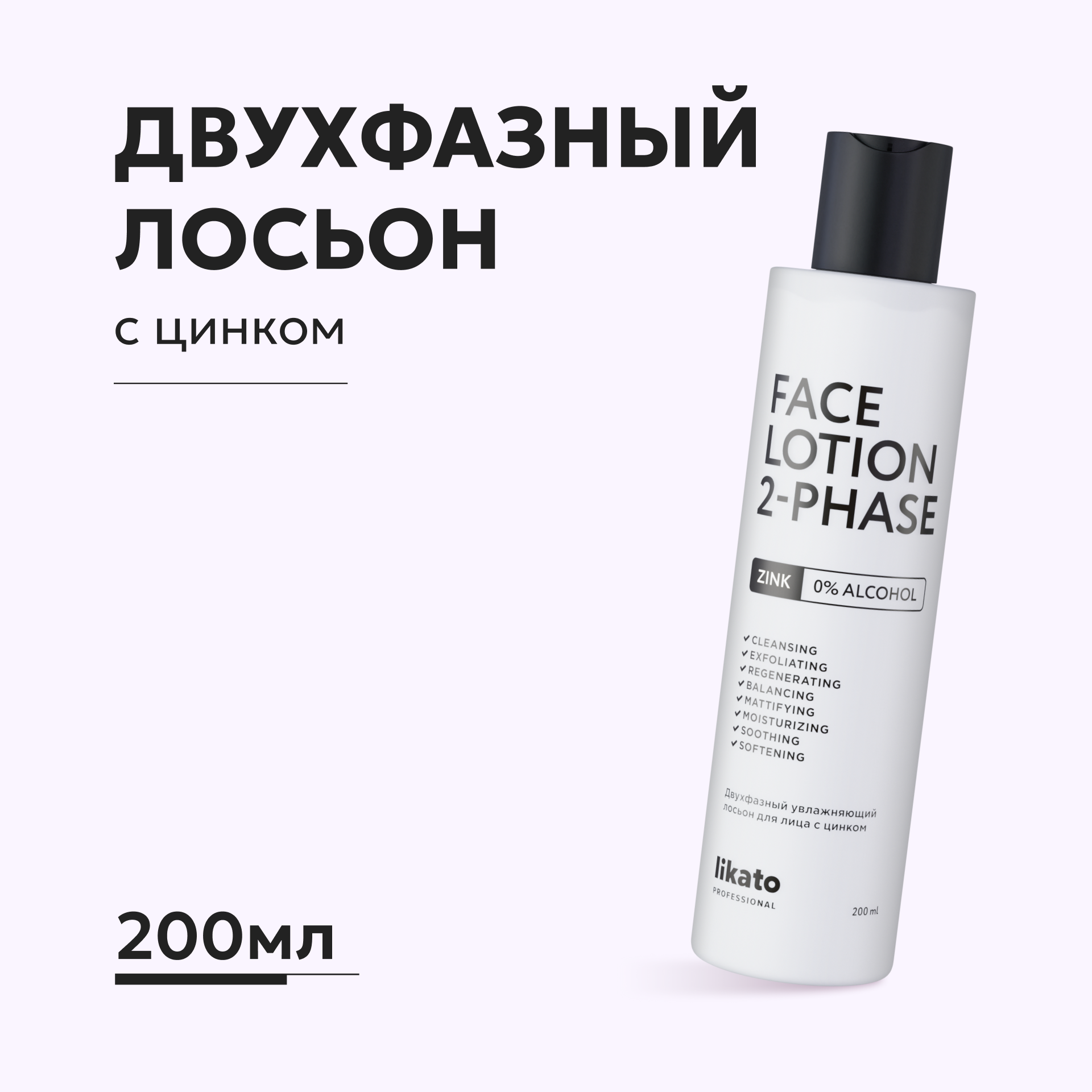 Лосьон Likato Professional - фото 1