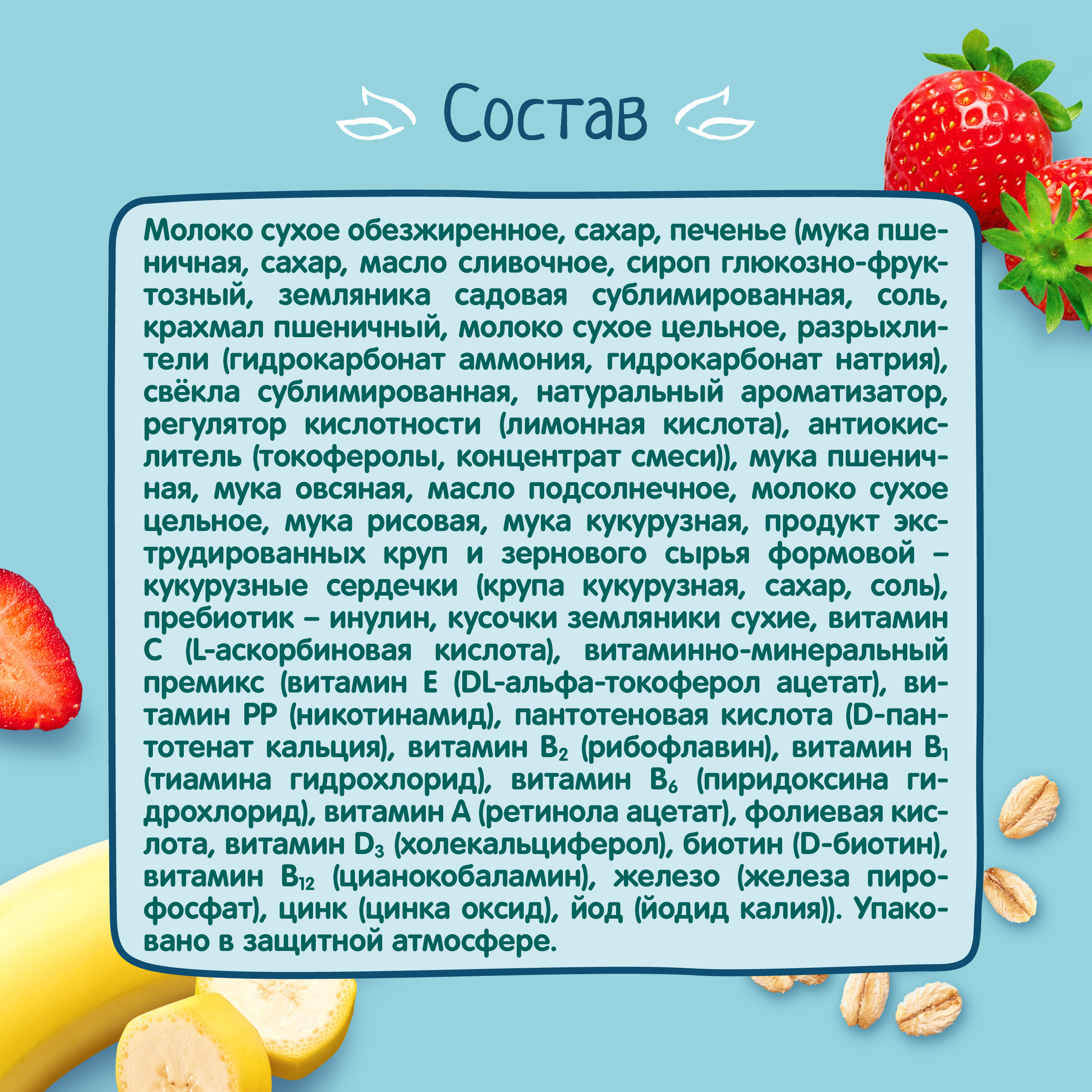 Каша молочная ФрутоНяня мультизлаковая банан кукурузные хлопья кусочки клубники 190г - фото 5