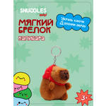Брелок Snuggles Капибара