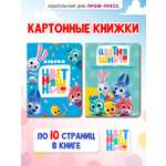 Книжки Проф-Пресс картонные Цветняшки. 2 шт. Азбука+знакомство с героями. 16х22 см